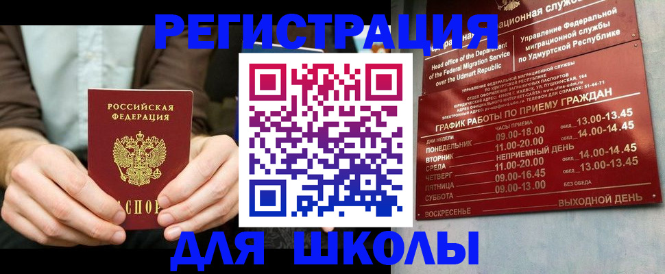 прописка 2025 в Емве