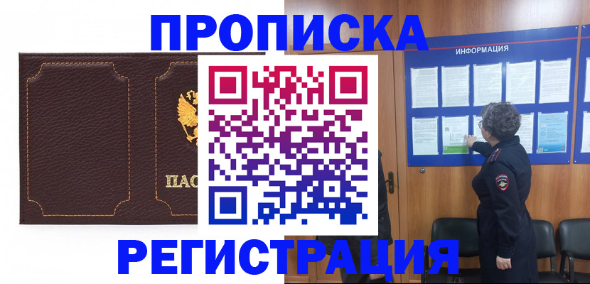прописка в Емве